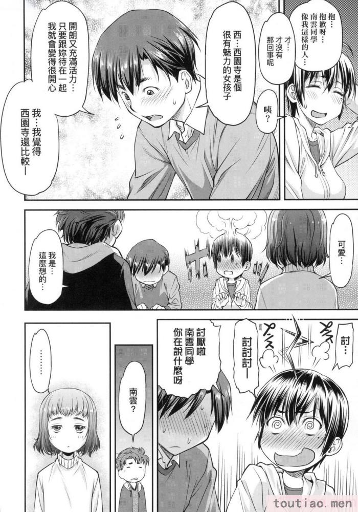 〈[流一本] かなめDate 上 [中国翻訳] [无修正][203P]〉
