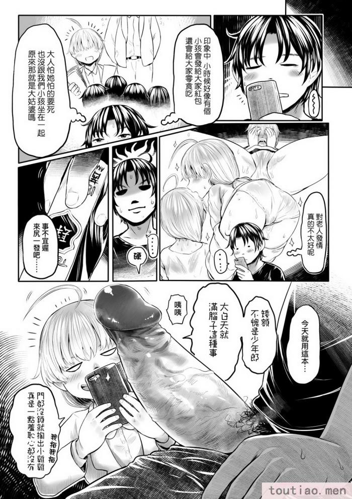 〈[毒茸人] 故郷の珠婆様 [中国翻訳] [無修正][237P]〉