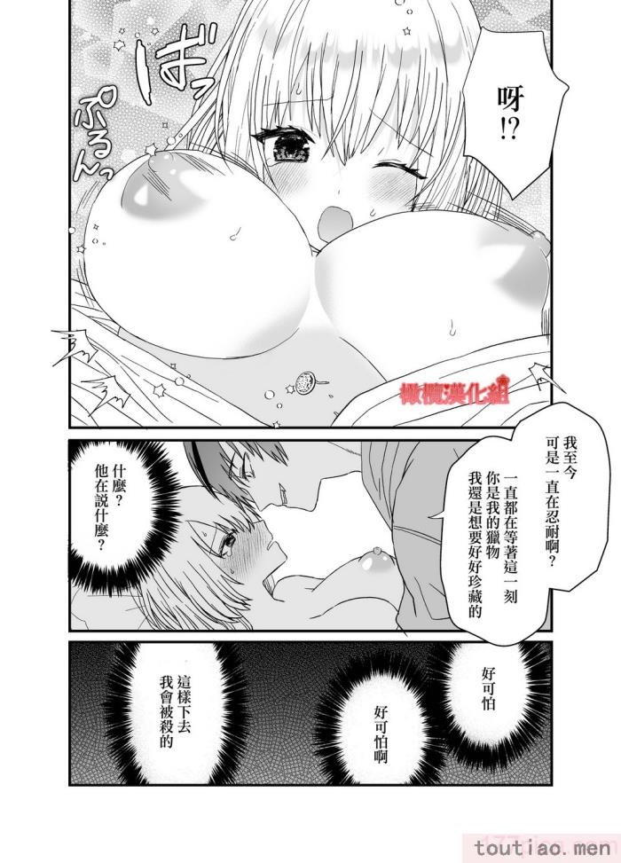 〈[蜜月あまね] 転生赤ずきんは人狼に狂愛される[橄榄汉化组][63P]〉
