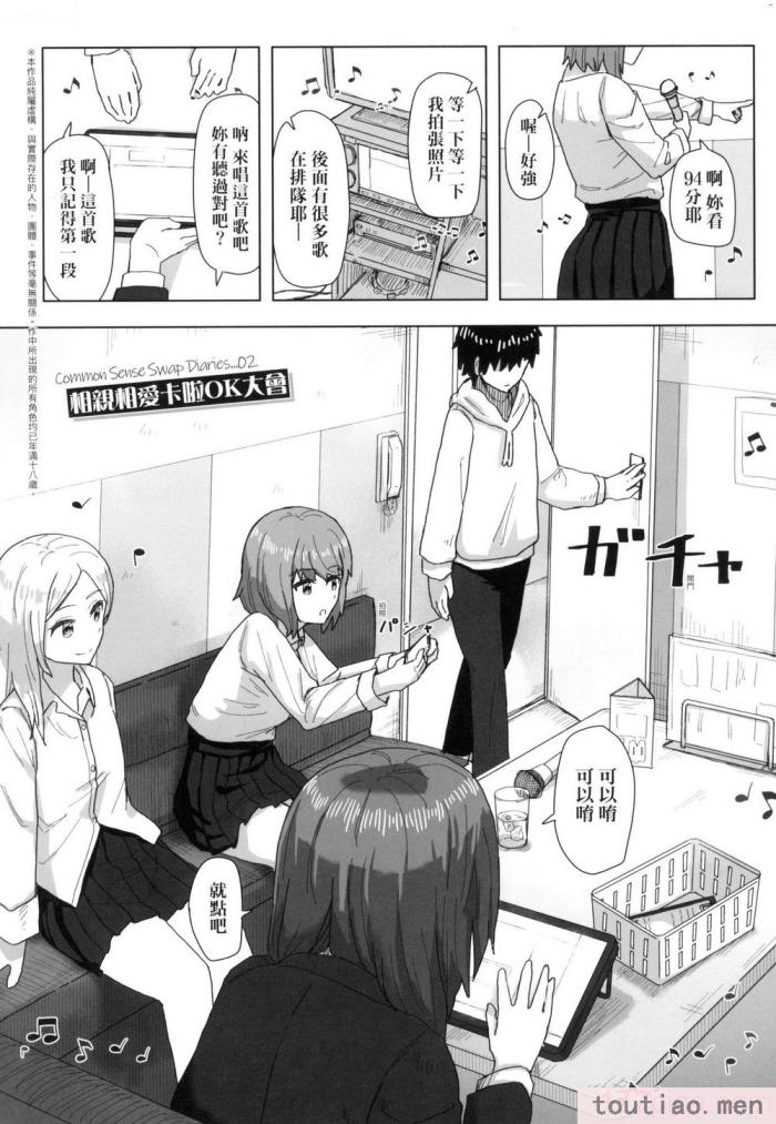 〈[角煮煮] 常識改変活動記録 [中国翻訳] [無修正] [DL版][165P]〉