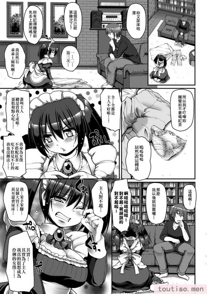 〈[荒岸来歩] メイドの×××はアナタのために [中国翻訳] [無修正][214P]〉