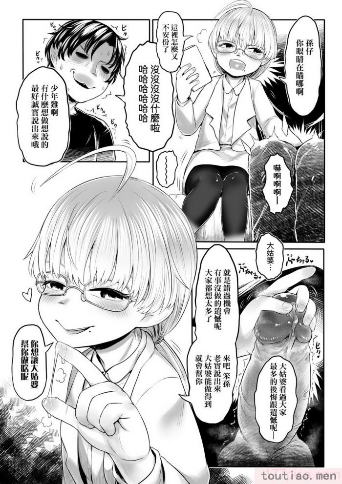 〈[毒茸人] 故郷の珠婆様 [中国翻訳] [無修正][237P]〉