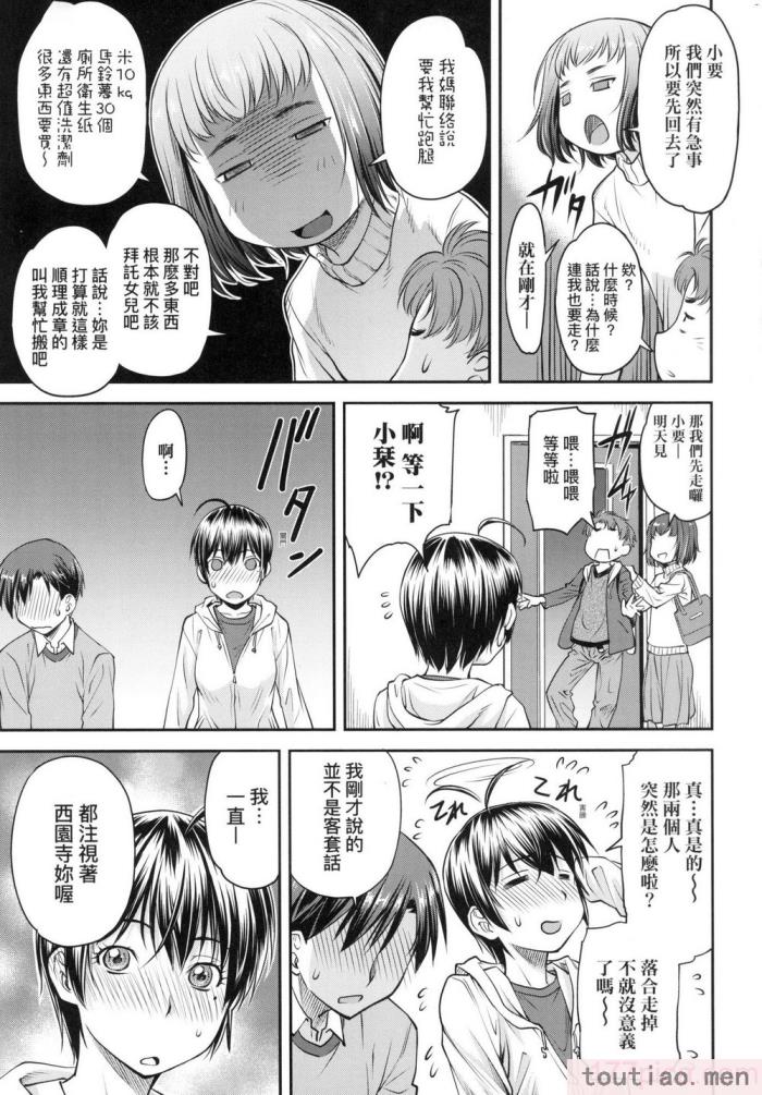 〈[流一本] かなめDate 上 [中国翻訳] [无修正][203P]〉