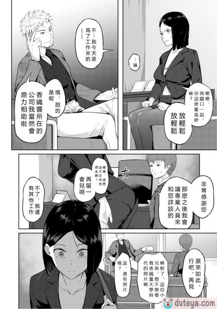 〈[稲荷ばん茶] エリート肉便器香織 [vexling機翻] [DL版][186P]〉