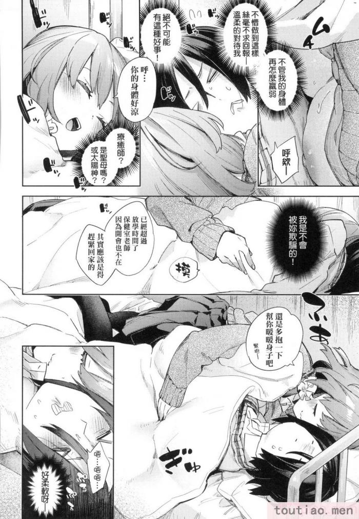 〈[冬みかん] えち女子プロフィール｜好色女子祕蜜求愛紀錄 [中国翻訳] [無修正][201P]〉