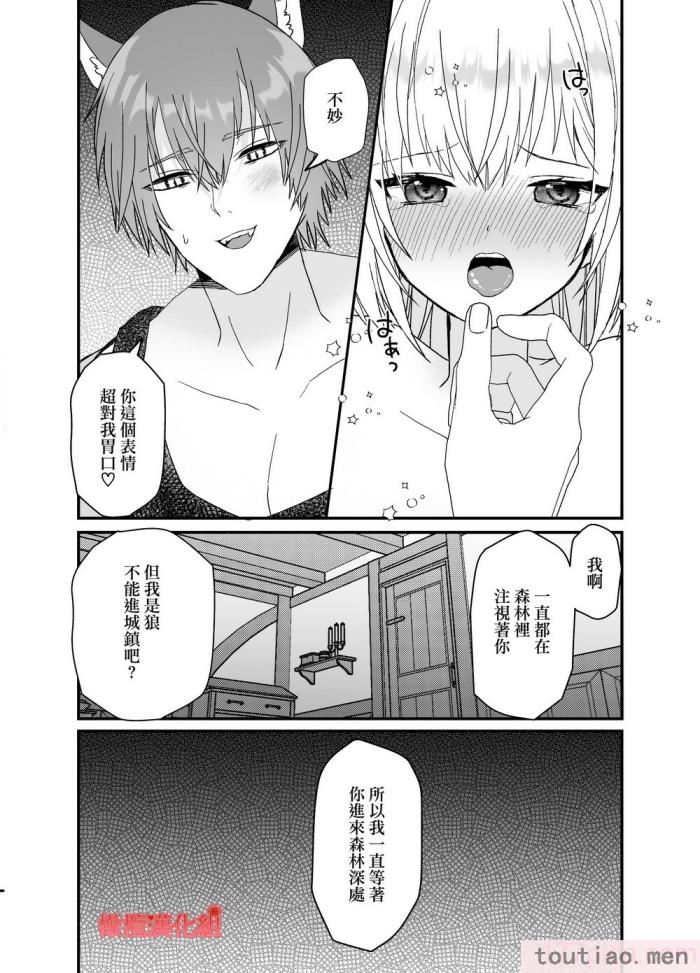 〈[蜜月あまね] 転生赤ずきんは人狼に狂愛される[橄榄汉化组][63P]〉