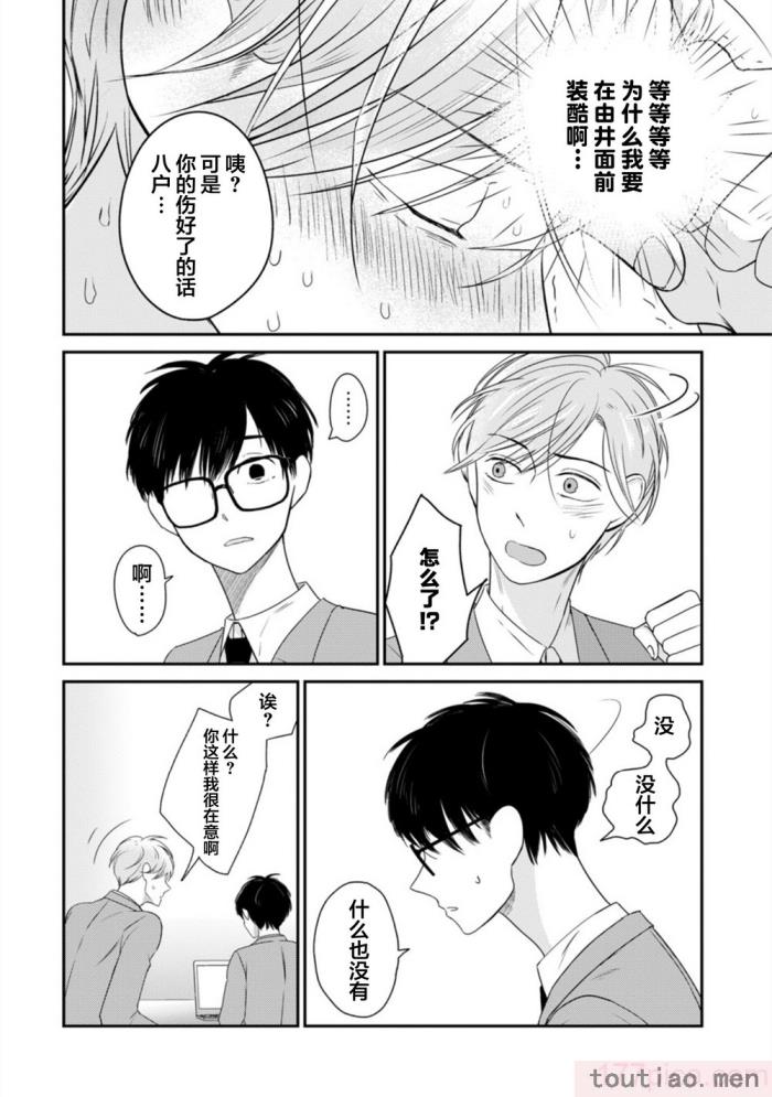 〈[端丘] 制服脱ぎたい｜渴望褪下制服 [看海汉化组] [DL版][250P]〉