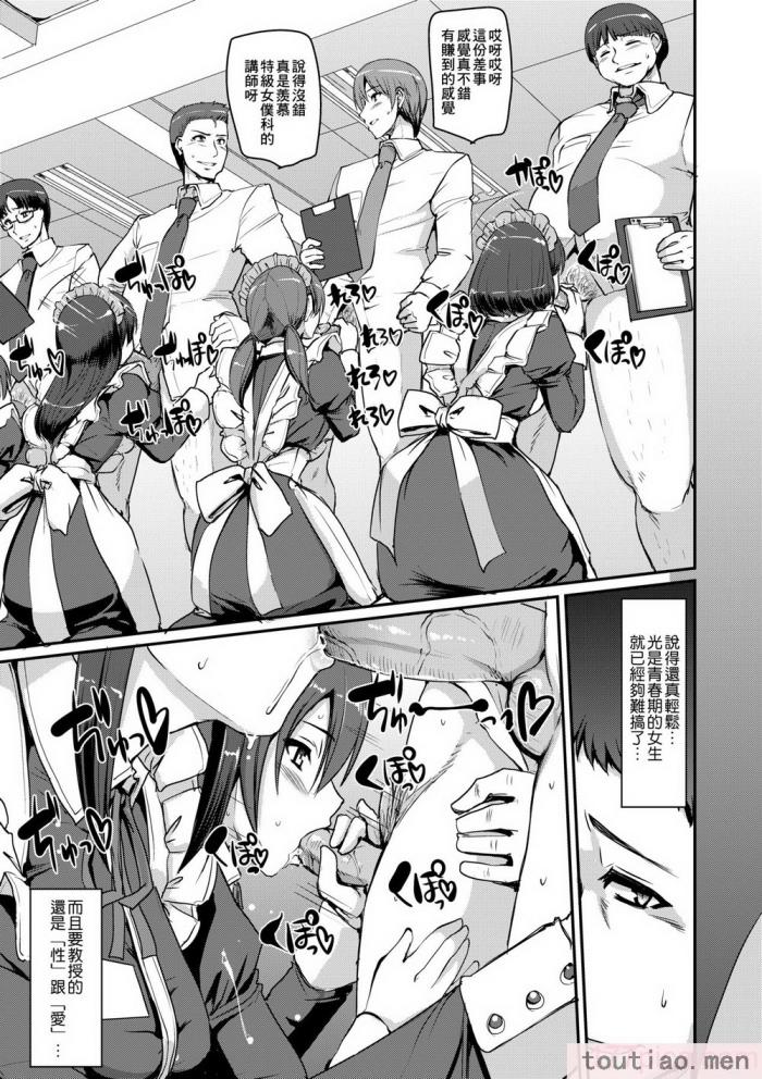 〈[荒岸來歩] メイド學園へようこそ!! [中國翻訳] [無修正][206P]〉