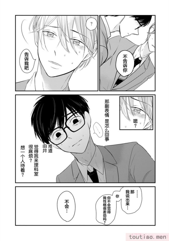 〈[端丘] 制服脱ぎたい｜渴望褪下制服 [看海汉化组] [DL版][250P]〉