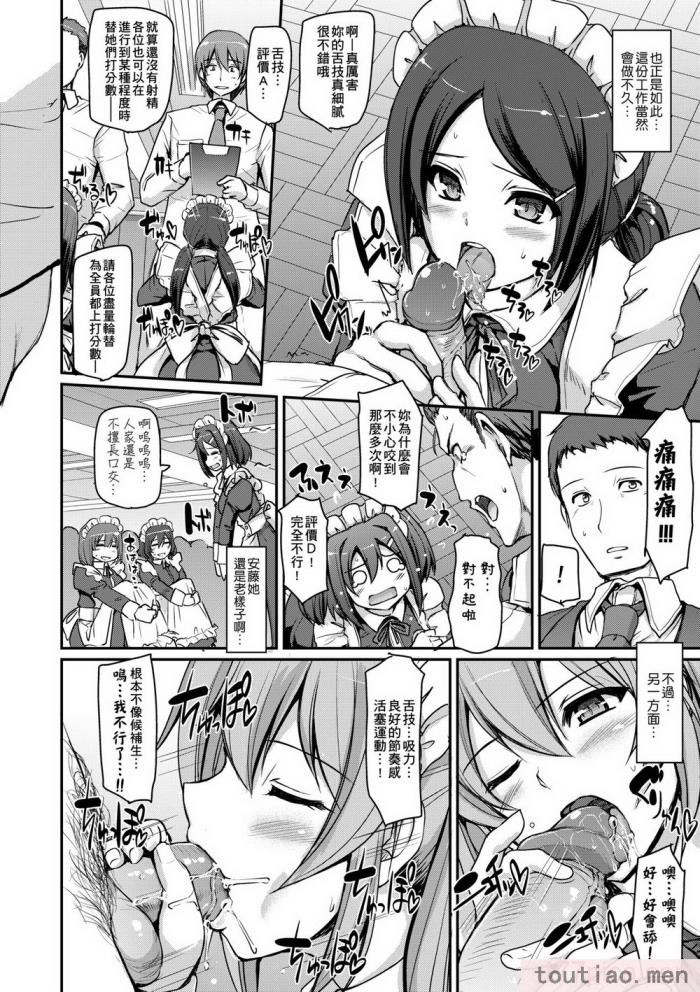 〈[荒岸來歩] メイド學園へようこそ!! [中國翻訳] [無修正][206P]〉