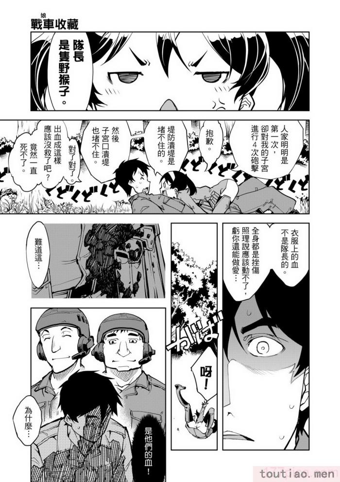 〈[鈴木狂太郎] 戦車コレ [中国翻訳] [無修正] [DL版][216P]〉