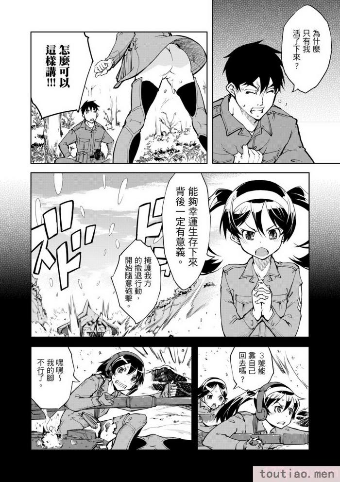 〈[鈴木狂太郎] 戦車コレ [中国翻訳] [無修正] [DL版][216P]〉