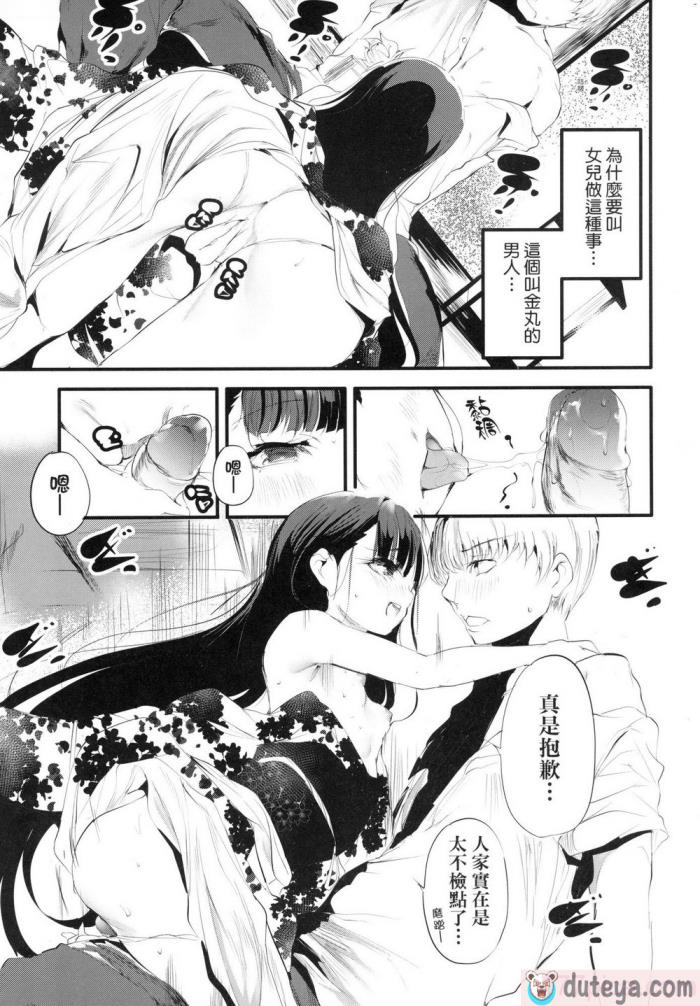 〈[丑露ムキ] 新芽取り｜新芽摘取 [中国翻訳] [无修正][205P]〉