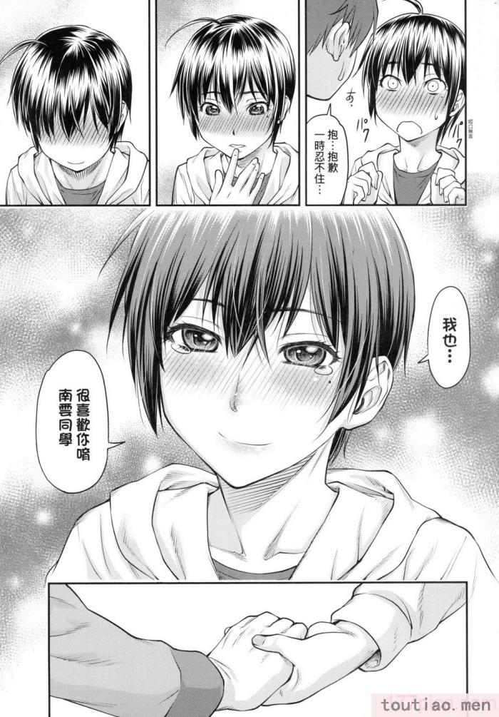 〈[流一本] かなめDate 上 [中国翻訳] [无修正][203P]〉