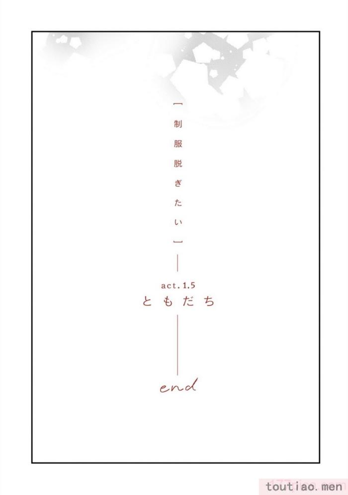 〈[端丘] 制服脱ぎたい｜渴望褪下制服 [看海汉化组] [DL版][250P]〉