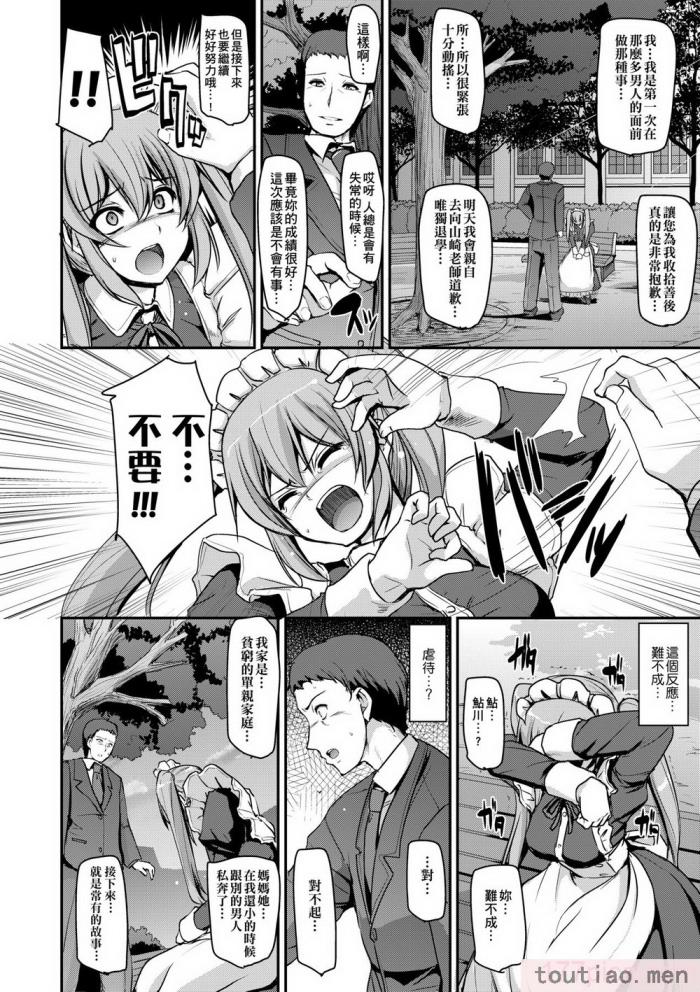 〈[荒岸來歩] メイド學園へようこそ!! [中國翻訳] [無修正][206P]〉
