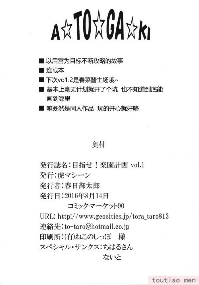 〈[虎マシーン (春日部太郎)]目指せ!楽園計画 1-9 RX vol.1-3[464P]〉