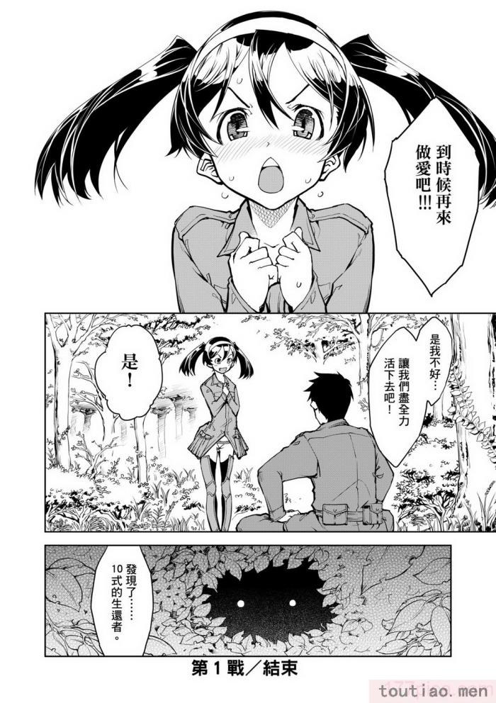 〈[鈴木狂太郎] 戦車コレ [中国翻訳] [無修正] [DL版][216P]〉