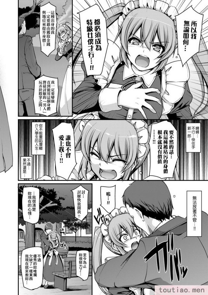 〈[荒岸來歩] メイド學園へようこそ!! [中國翻訳] [無修正][206P]〉