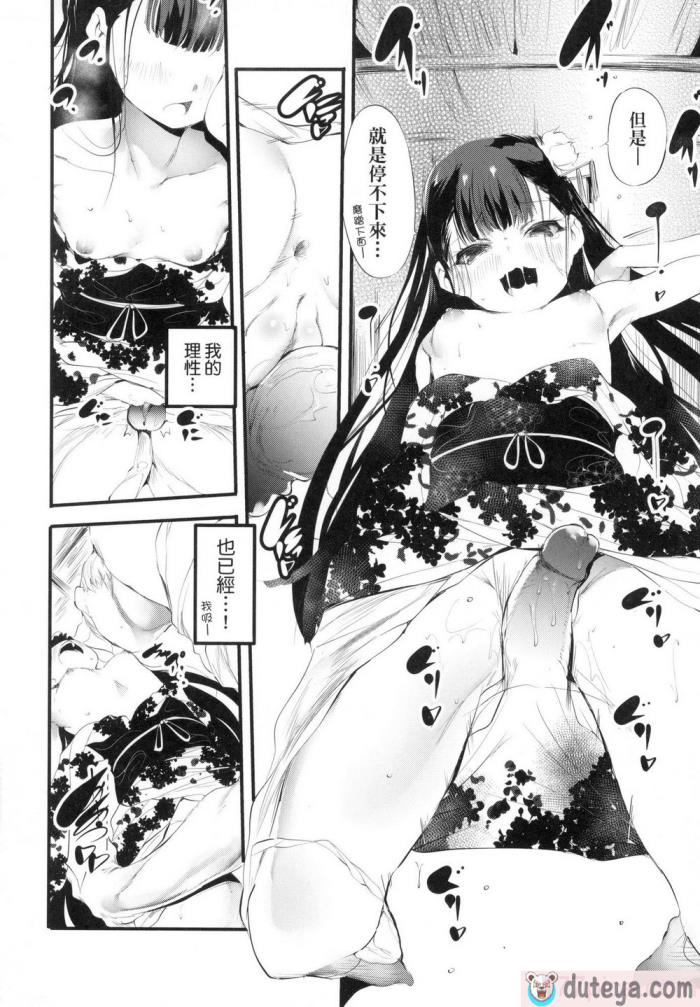 〈[丑露ムキ] 新芽取り｜新芽摘取 [中国翻訳] [无修正][205P]〉