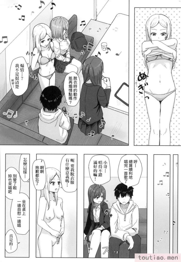 〈[角煮煮] 常識改変活動記録 [中国翻訳] [無修正] [DL版][165P]〉