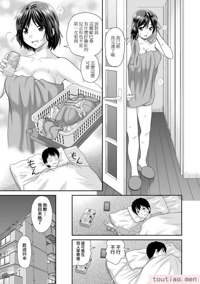 〈[杜拓哉] したくなっちゃった。 [中国翻訳] [無修正][206P]〉