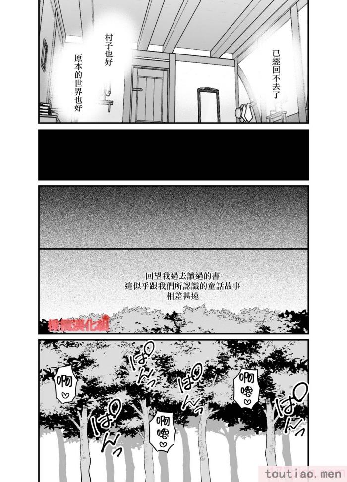〈[蜜月あまね] 転生赤ずきんは人狼に狂愛される[橄榄汉化组][63P]〉