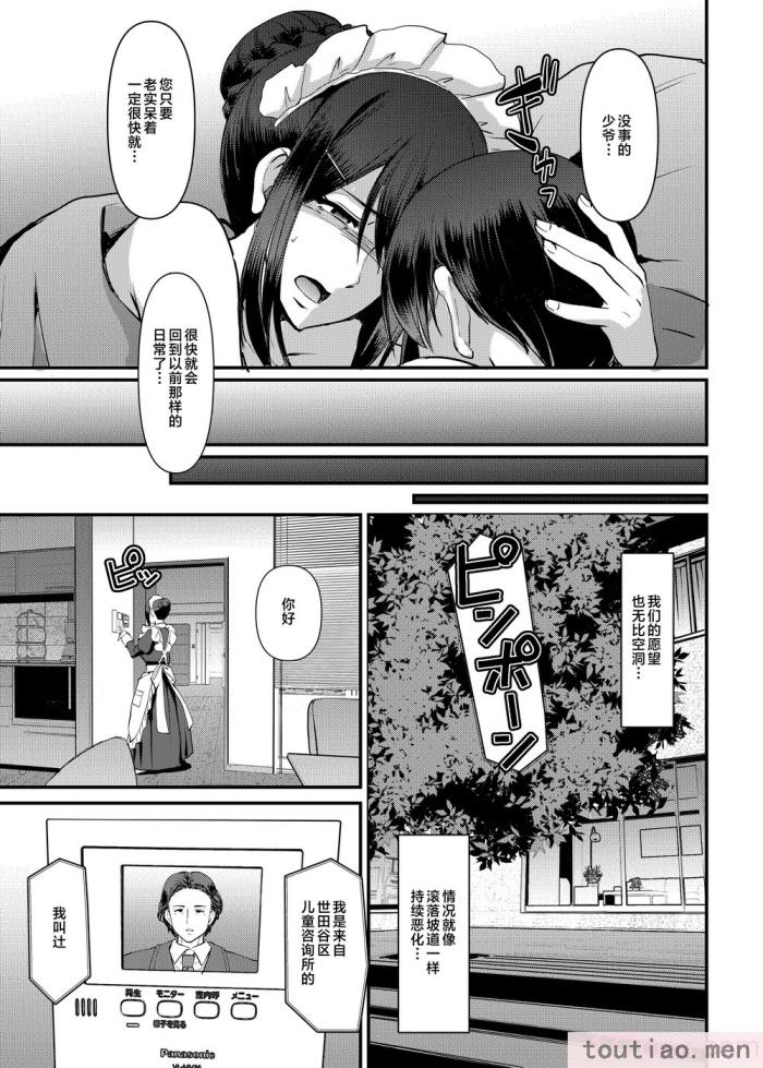 〈[人生横滑り。 (荒岸来歩)] メイドのおしごと。最終章 [中国翻訳][111P]〉