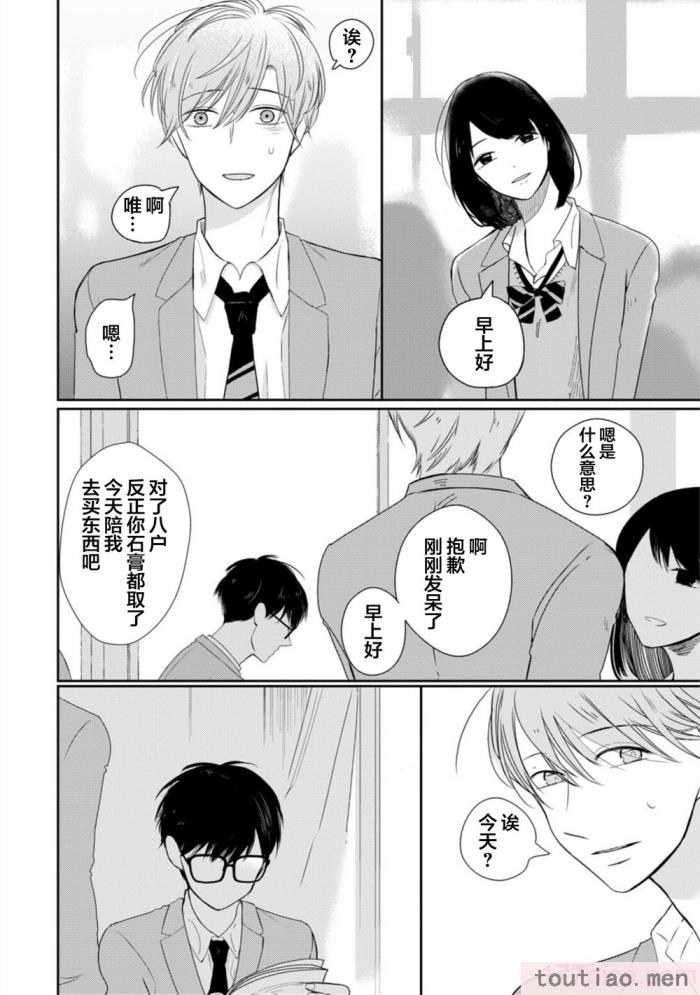 〈[端丘] 制服脱ぎたい｜渴望褪下制服 [看海汉化组] [DL版][250P]〉