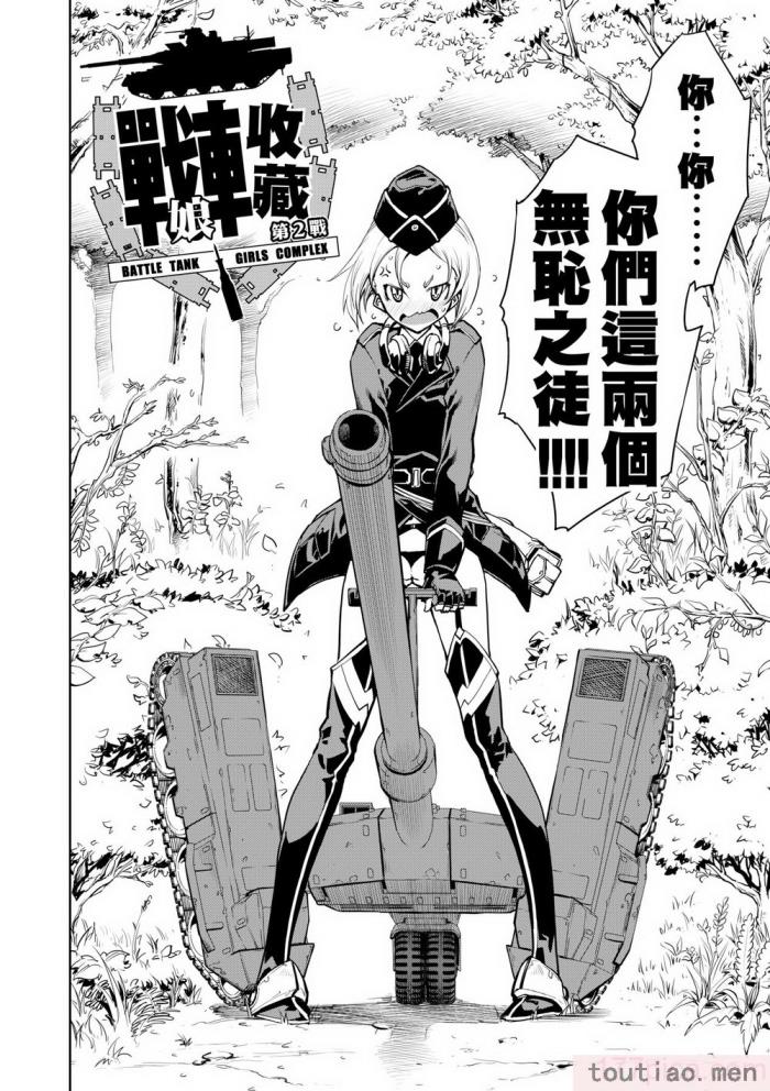 〈[鈴木狂太郎] 戦車コレ [中国翻訳] [無修正] [DL版][216P]〉