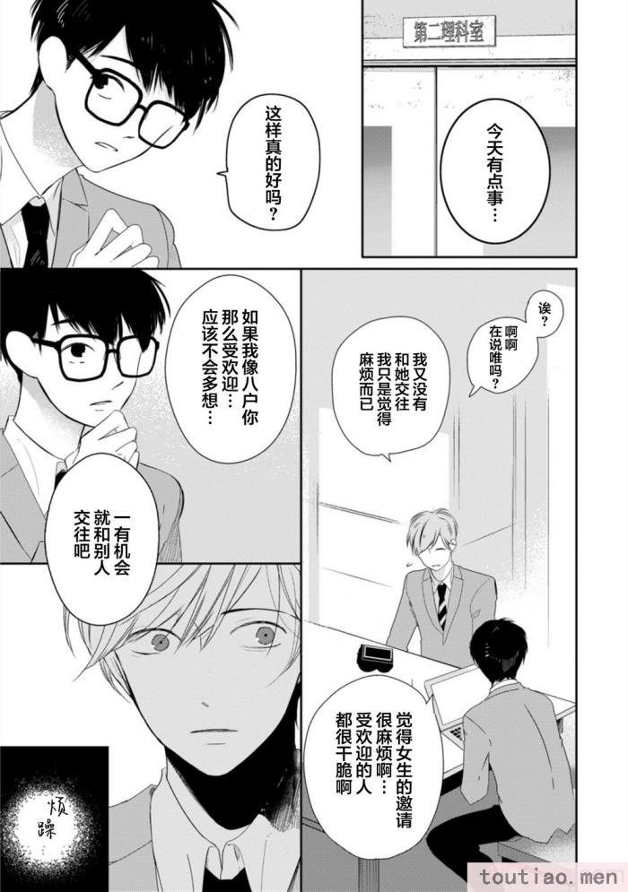〈[端丘] 制服脱ぎたい｜渴望褪下制服 [看海汉化组] [DL版][250P]〉
