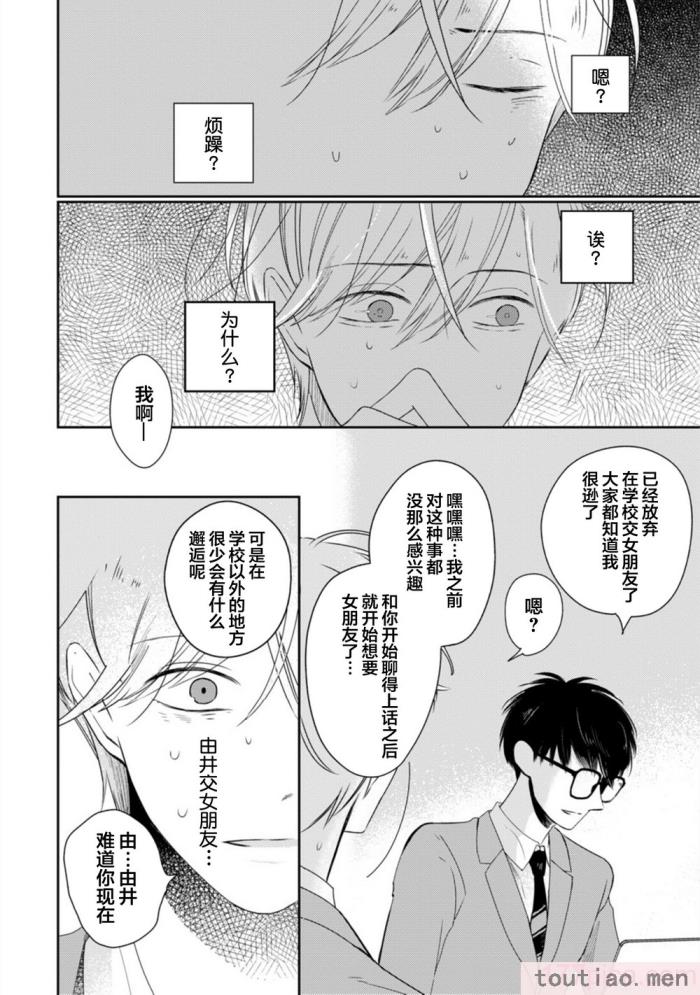 〈[端丘] 制服脱ぎたい｜渴望褪下制服 [看海汉化组] [DL版][250P]〉