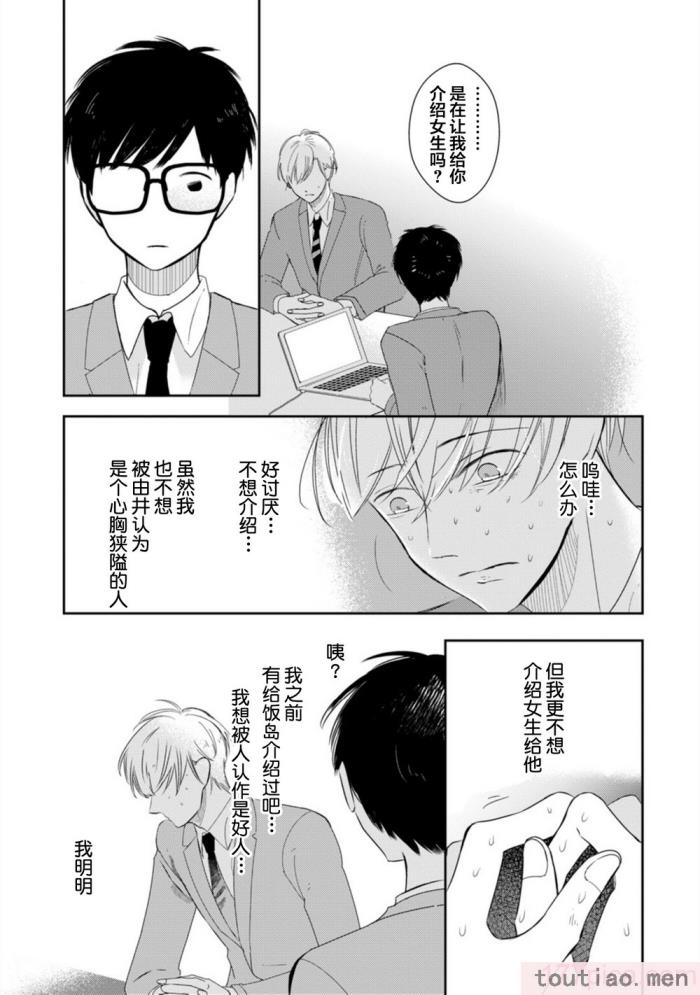 〈[端丘] 制服脱ぎたい｜渴望褪下制服 [看海汉化组] [DL版][250P]〉