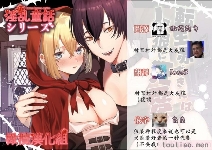 〈[蜜月あまね] 転生赤ずきんは人狼に狂愛される[橄榄汉化组][63P]〉