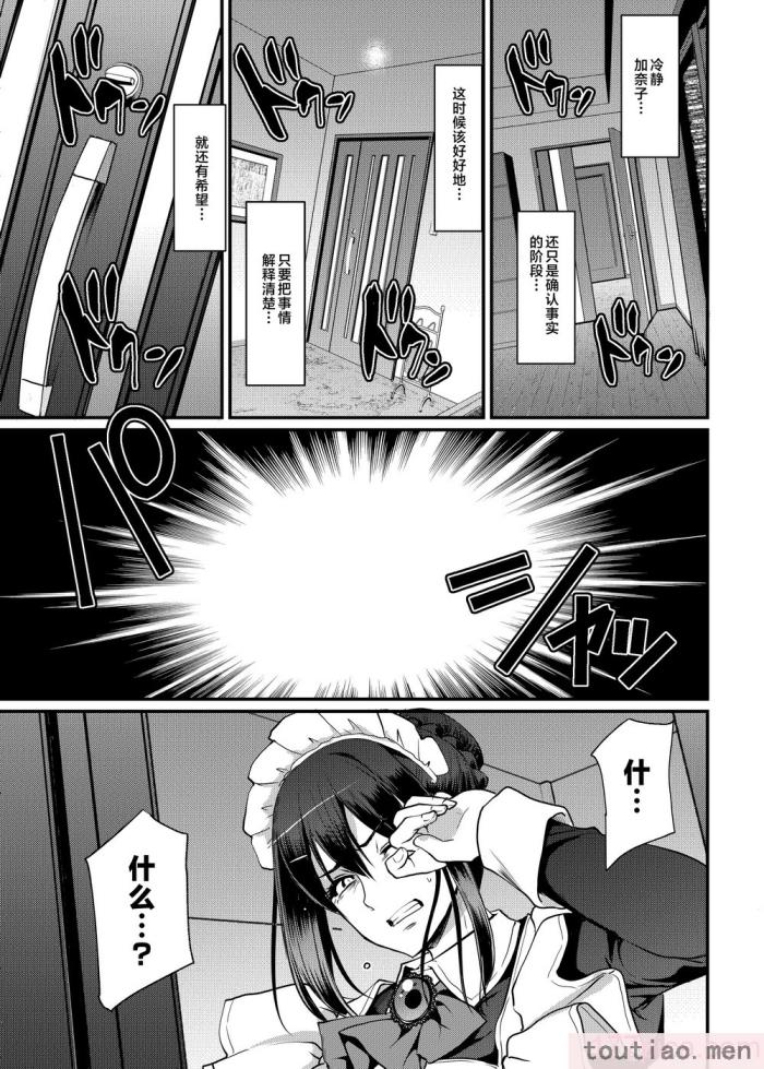 〈[人生横滑り。 (荒岸来歩)] メイドのおしごと。最終章 [中国翻訳][111P]〉