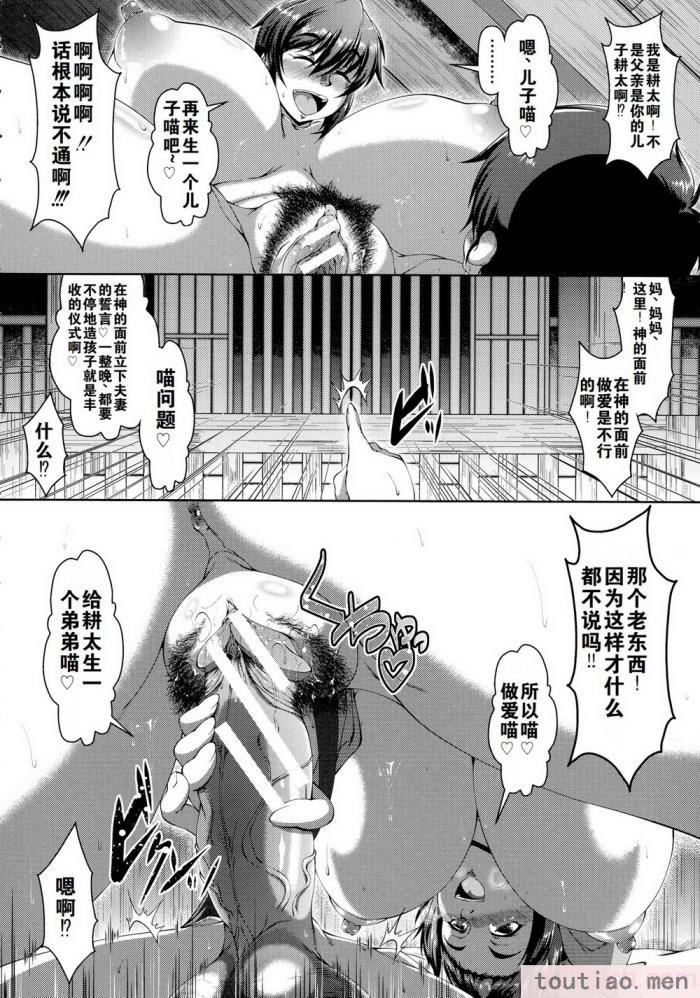 〈[零狸] 罪悪姦 孕ませ家族交尾   甘えん母〜うちのママ、フェロモンがピークで繁殖期〜单行本母子篇合集[中国翻訳][188P]〉