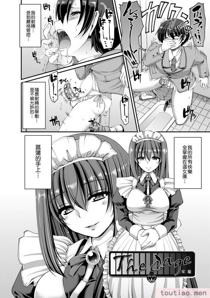 〈[荒岸来歩] メイドの×××はアナタのために [中国翻訳] [無修正][214P]〉