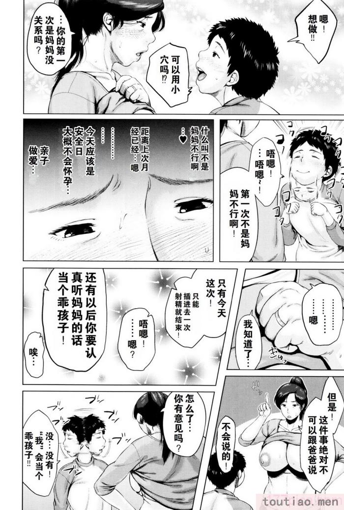〈[児妻] 金曜日の母たちへ 未收录单篇（重嵌重翻）[194P]〉