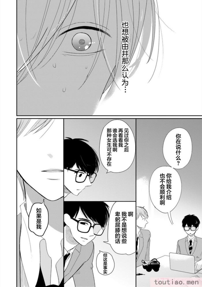 〈[端丘] 制服脱ぎたい｜渴望褪下制服 [看海汉化组] [DL版][250P]〉