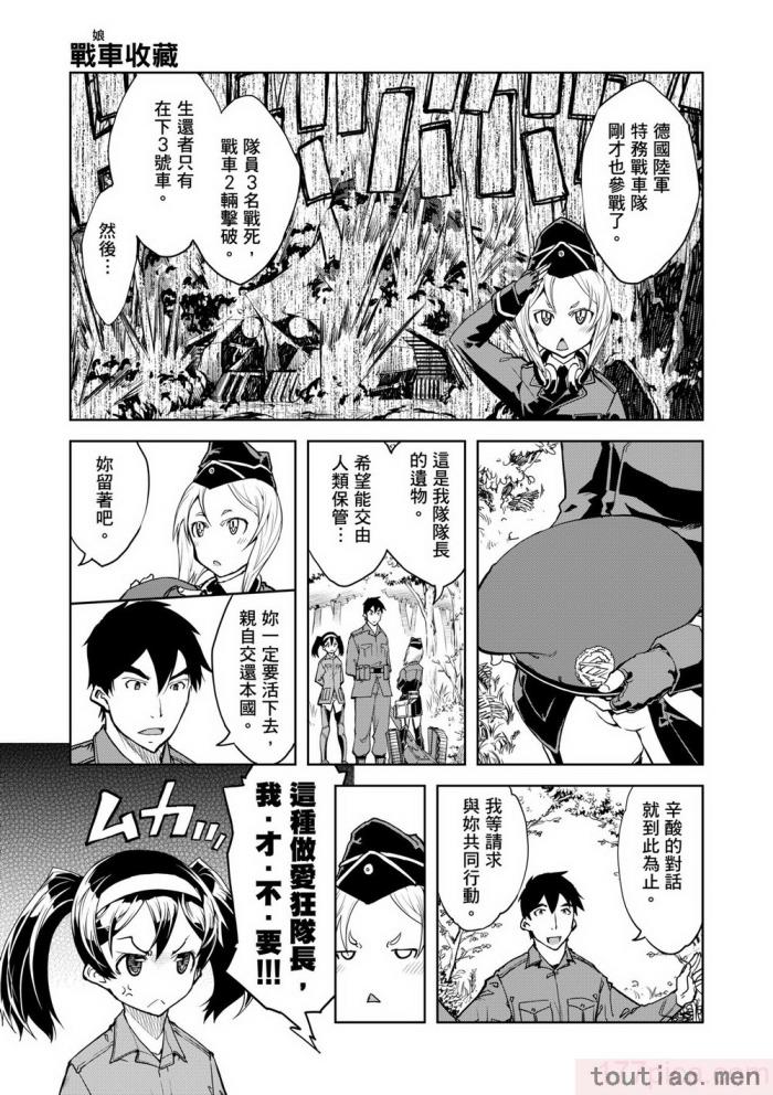 〈[鈴木狂太郎] 戦車コレ [中国翻訳] [無修正] [DL版][216P]〉