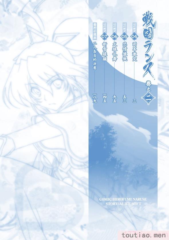 〈[鳴瀬ひろふみ] 戦国ランス 卷之二 [欶澜汉化组] [DL版][199P]〉