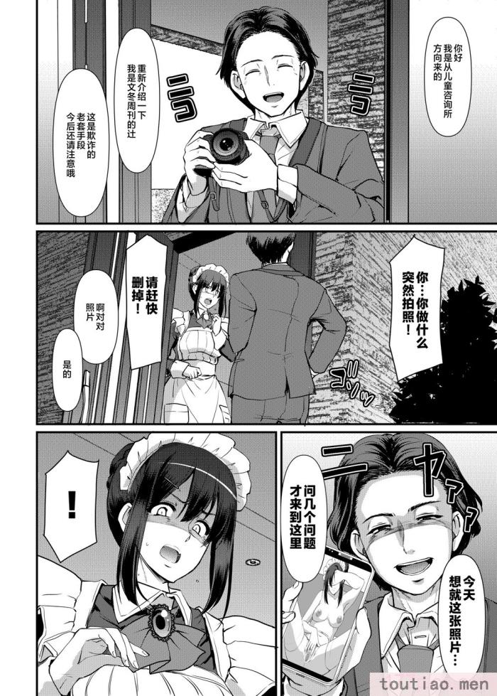 〈[人生横滑り。 (荒岸来歩)] メイドのおしごと。最終章 [中国翻訳][111P]〉