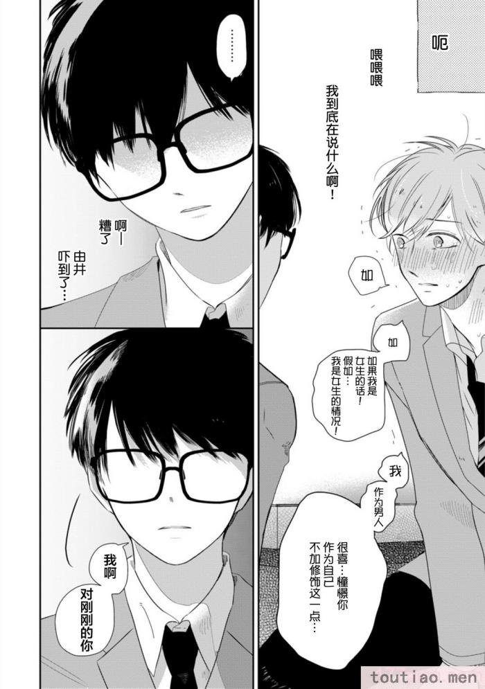 〈[端丘] 制服脱ぎたい｜渴望褪下制服 [看海汉化组] [DL版][250P]〉