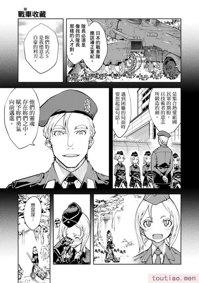 〈[鈴木狂太郎] 戦車コレ [中国翻訳] [無修正] [DL版][216P]〉