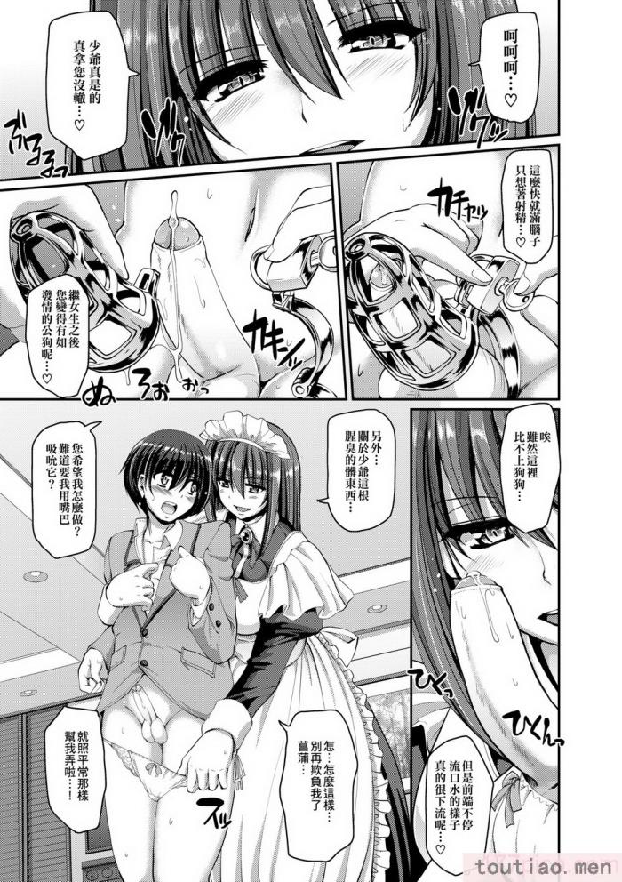 〈[荒岸来歩] メイドの×××はアナタのために [中国翻訳] [無修正][214P]〉