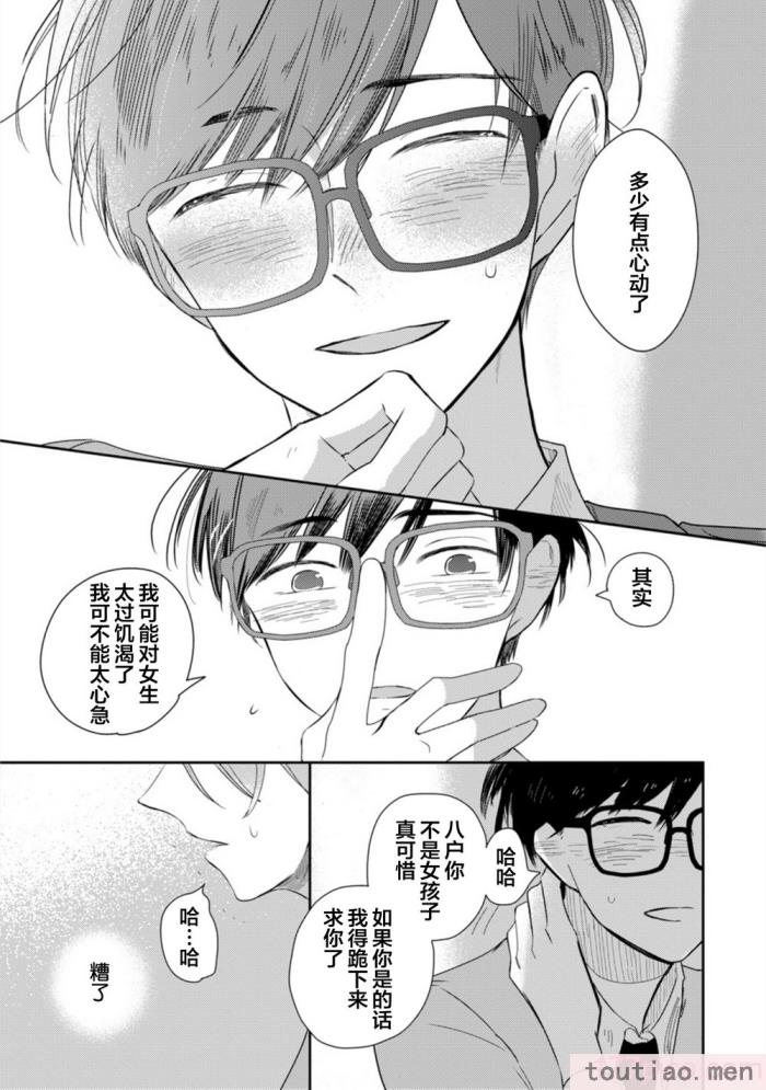 〈[端丘] 制服脱ぎたい｜渴望褪下制服 [看海汉化组] [DL版][250P]〉