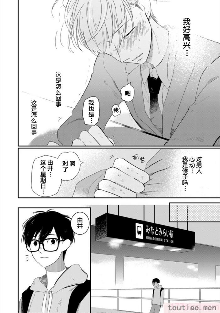 〈[端丘] 制服脱ぎたい｜渴望褪下制服 [看海汉化组] [DL版][250P]〉