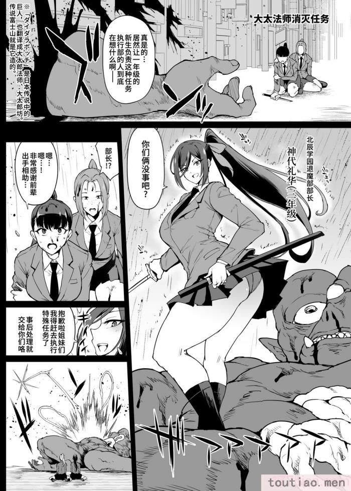 〈[煌野一人] 退魔部S4 霊薬膨乳編｜JK退魔部 Season4 灵药膨乳篇 [中国翻訳][52P]〉