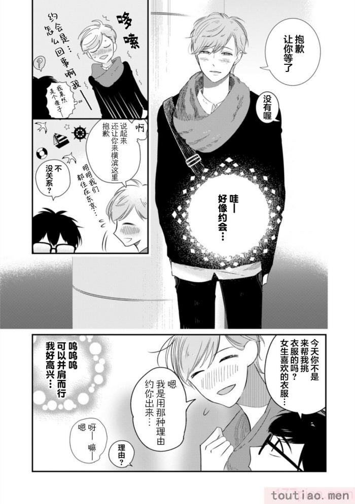 〈[端丘] 制服脱ぎたい｜渴望褪下制服 [看海汉化组] [DL版][250P]〉