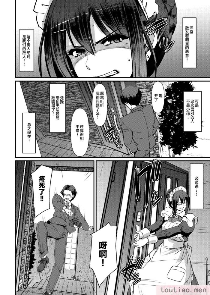 〈[人生横滑り。 (荒岸来歩)] メイドのおしごと。最終章 [中国翻訳][111P]〉